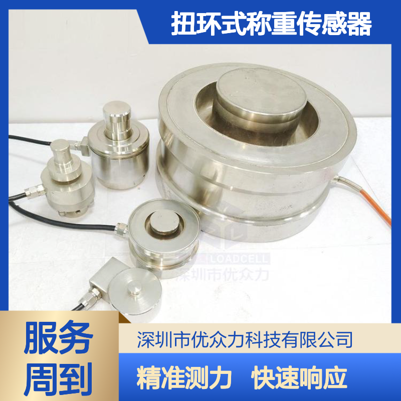 NHS-4.7t 扭环式称重传感器 YL-320D负荷控制器