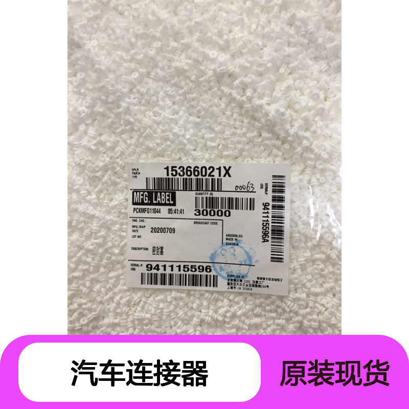 delphi德尔福15326654接插件 原装现货,汽车连接器