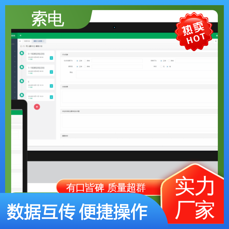 索电 360度 儿童保健管理工作站 先进的数据 操作简便