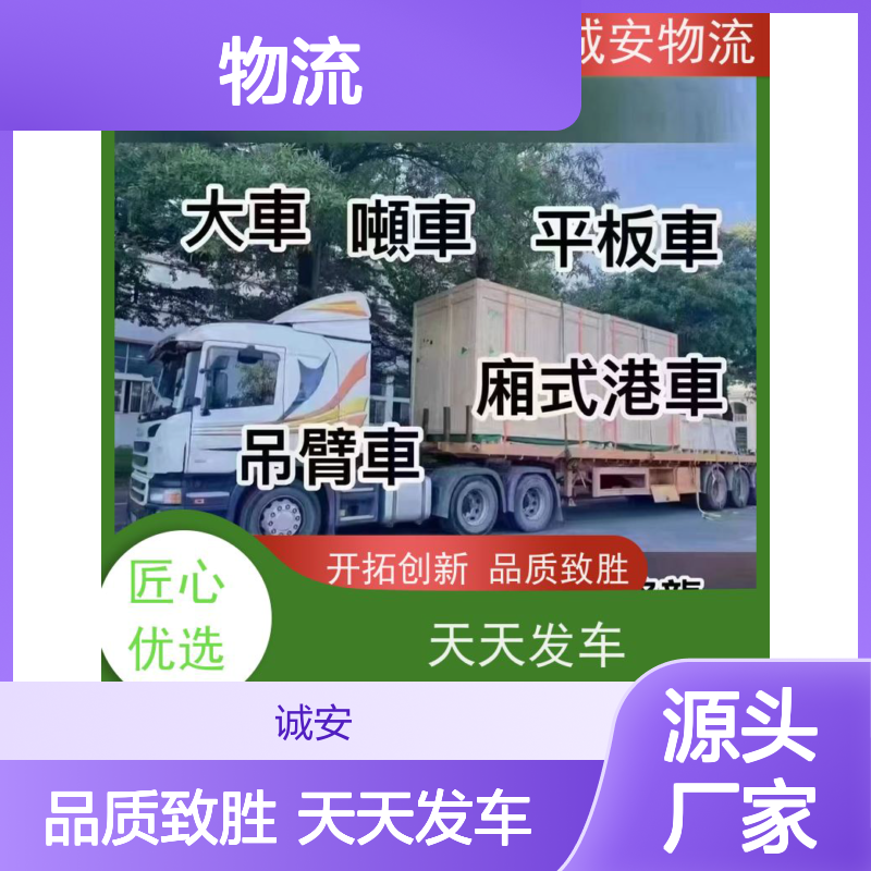 诚安物流12吨车阳江到深圳一般贸易买单报关次日到