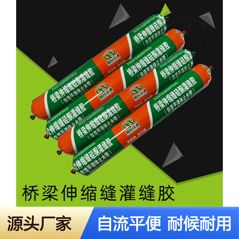 桥梁伸缩缝灌硅酮缝胶 传统液体橡胶止水带 常温自流平耐高低温弹性