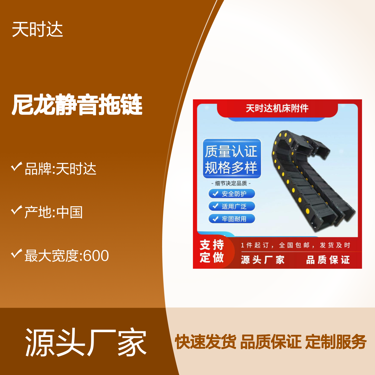 天时达尼龙静音拖链 耐磨工程塑料 防尘防水 规格多样