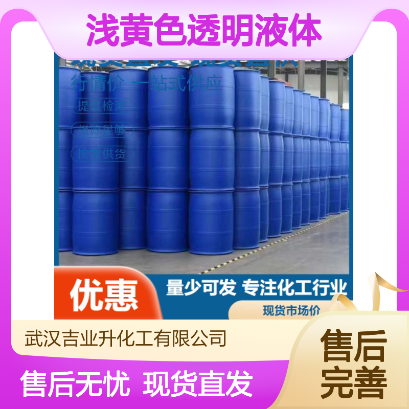 N-丁基-邻苯二甲酰亚胺 1515-72-6 浅黄色透明液体 中间体