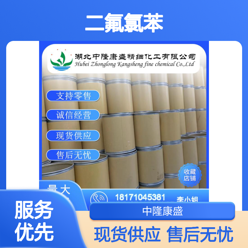 3-5-二氟氯苯1435-43-4 精细化工原料 稳定供应 按需分装