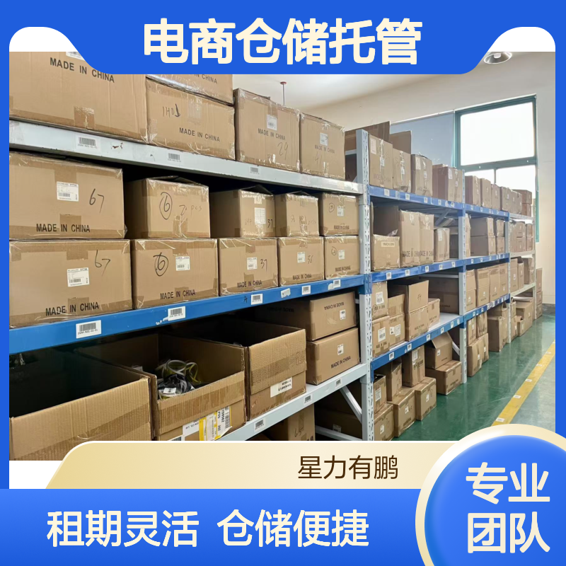 黄浦区小面积仓库出租，电商仓储托管，租期灵活