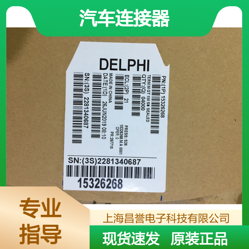 APTIV德尔福60993301防水塞 原装现货,汽车连接器