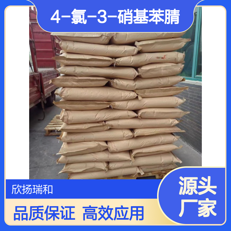 高含量4-氯-3-硝基苯腈 工业级标准