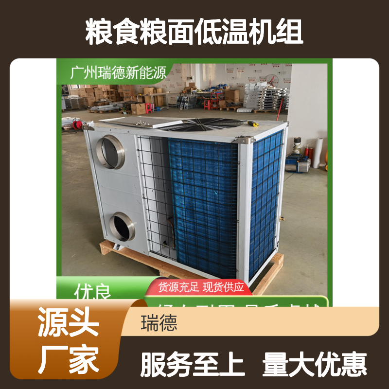 粮食粮面低温机组 支持定制 经久耐用 品质卓越