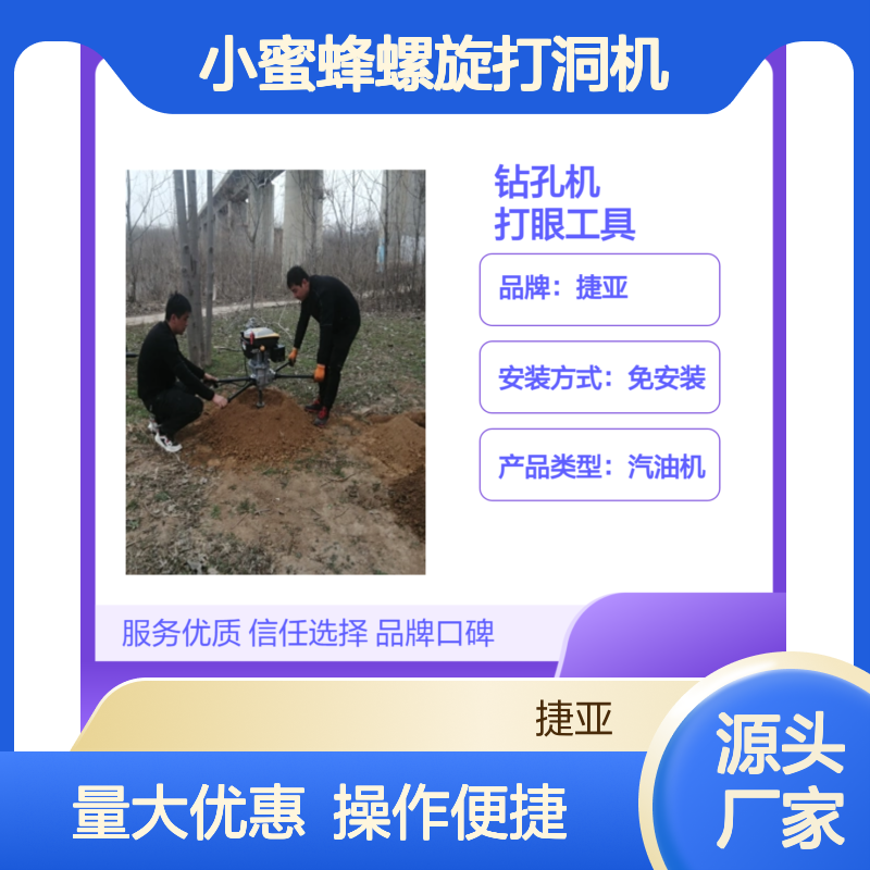 支架式茶园小蜜蜂螺旋打洞机 捷亚dh 发电桩立柱钻孔工具