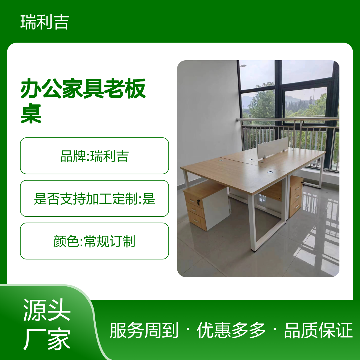 瑞利吉钢木组合老板桌 办公区大班桌厂家批发定制