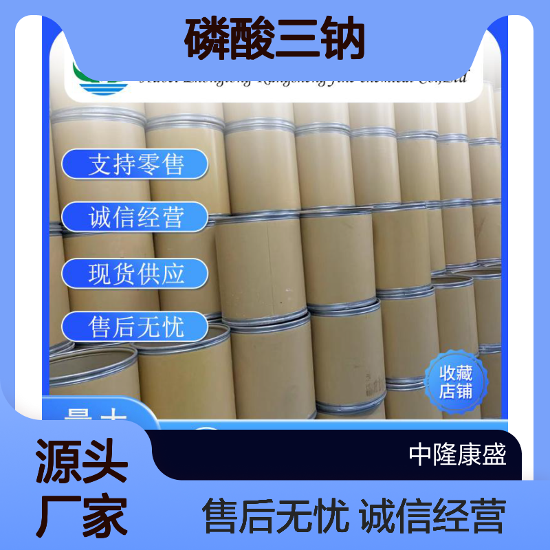 磷酸三钠7601-54-9 稳定供应 按需分装 化工原料优选