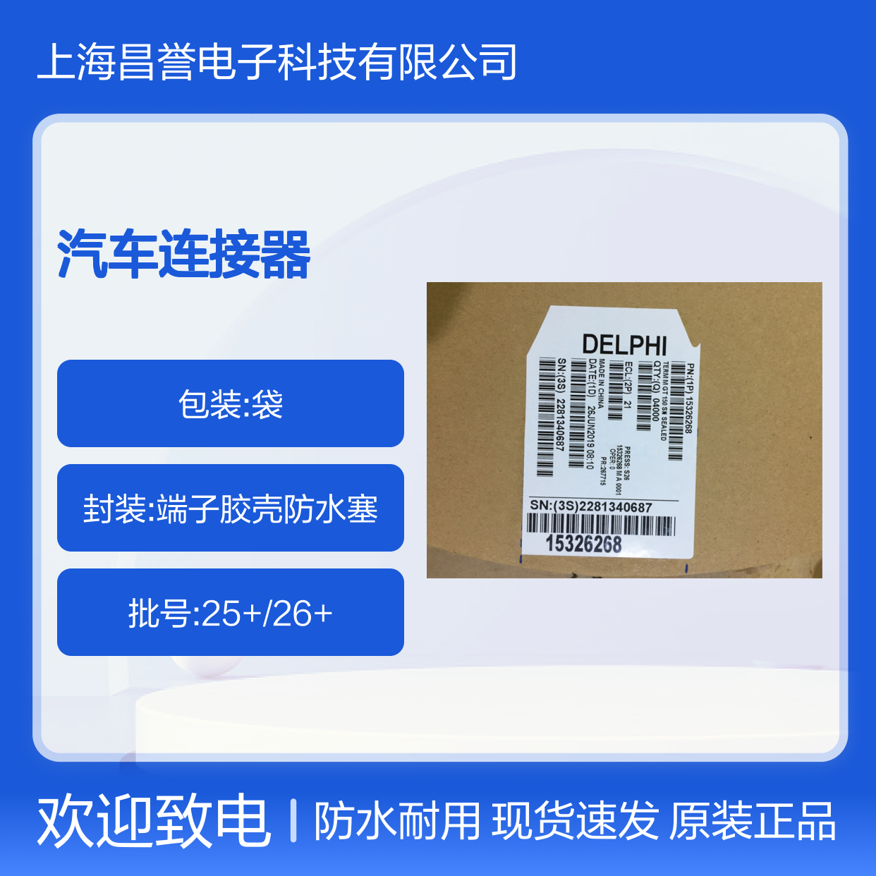 APTIV德尔福15324983防水塞 原装现货,汽车连接器