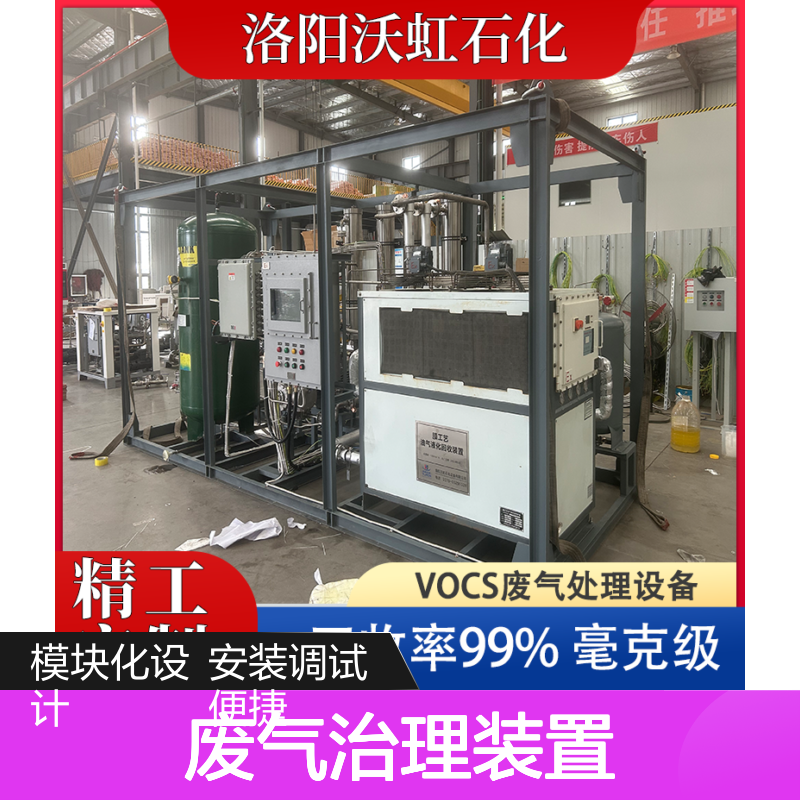 芳香烃类环保型VOCs废气治理装置采用模块化设计理念安装调试方便