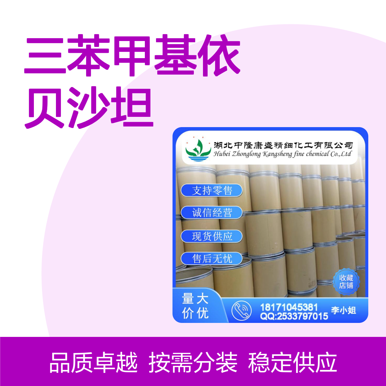 三苯甲基依贝沙坦138402-10-5稳定供应 按需分装