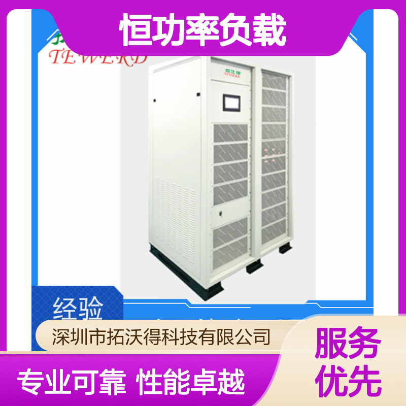 拓沃得 恒功率负载 10K-1000K功率容量 远程手动双控测试设备