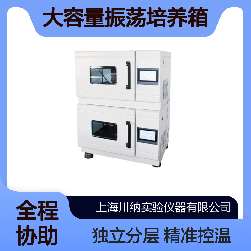 双层组合式恒温摇床 每层独立 大容量振荡培养箱CHNS-88C