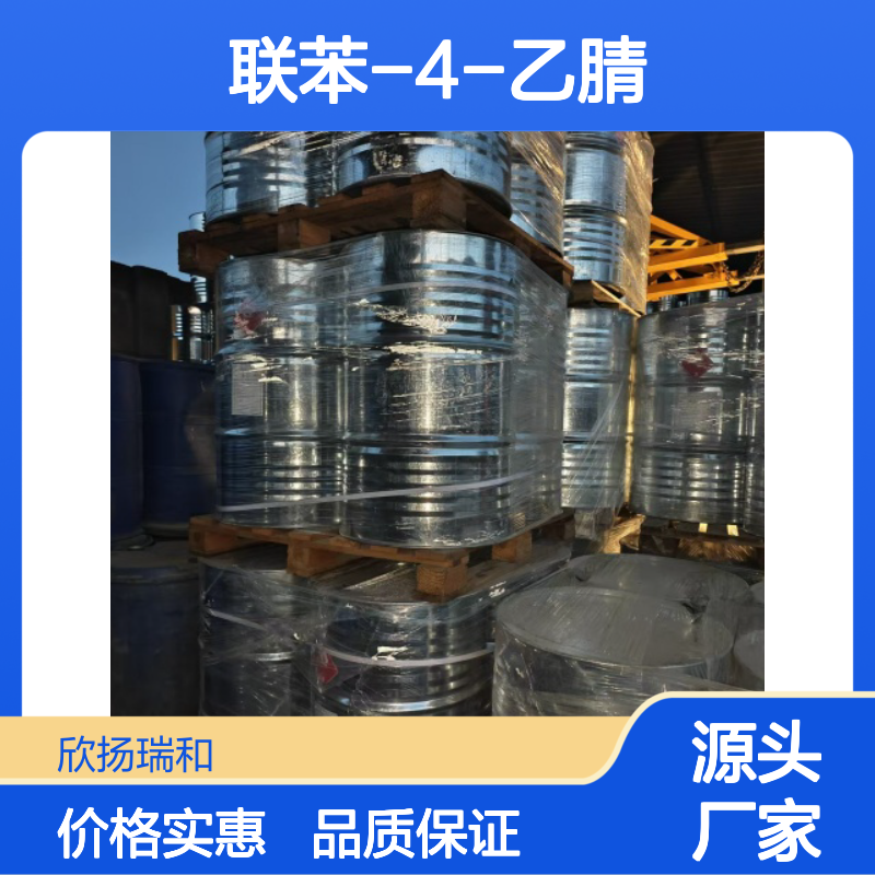 高含量 4-联苯乙腈 工业级 31603-77-7 联苯-4-乙腈 欣扬瑞和 99% 