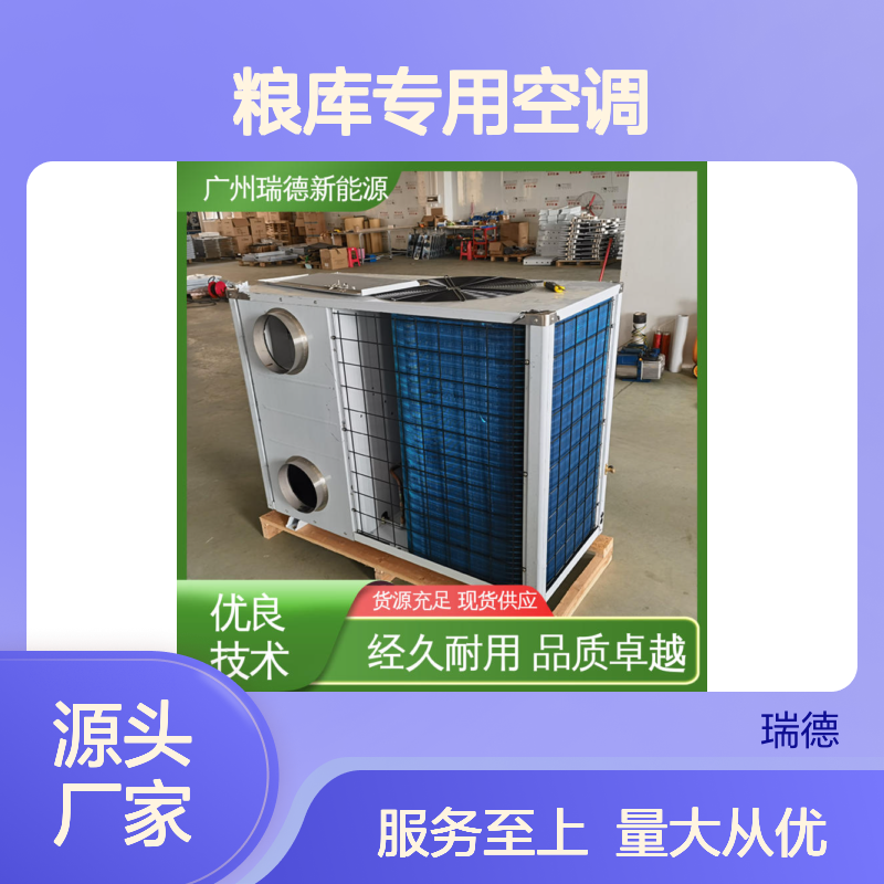 粮库专用空调 高效节能可定制 品质卓越 做工优良