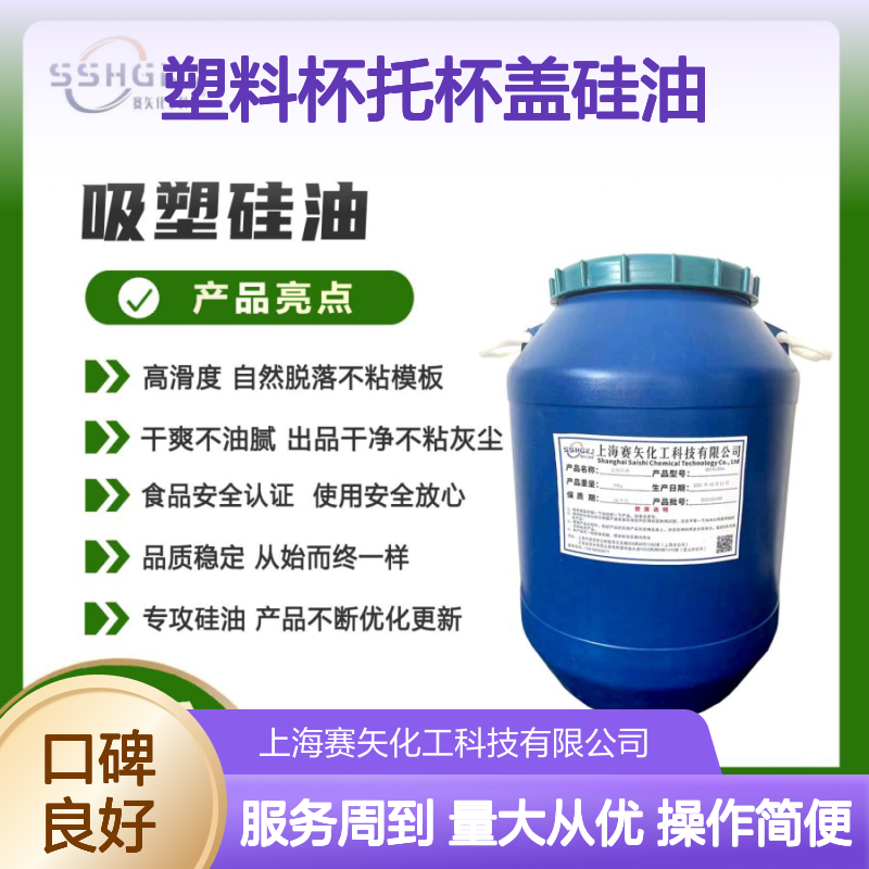 赛矢硅油 爽滑好用不油腻 塑料杯托杯盖专用 出品干净无油斑