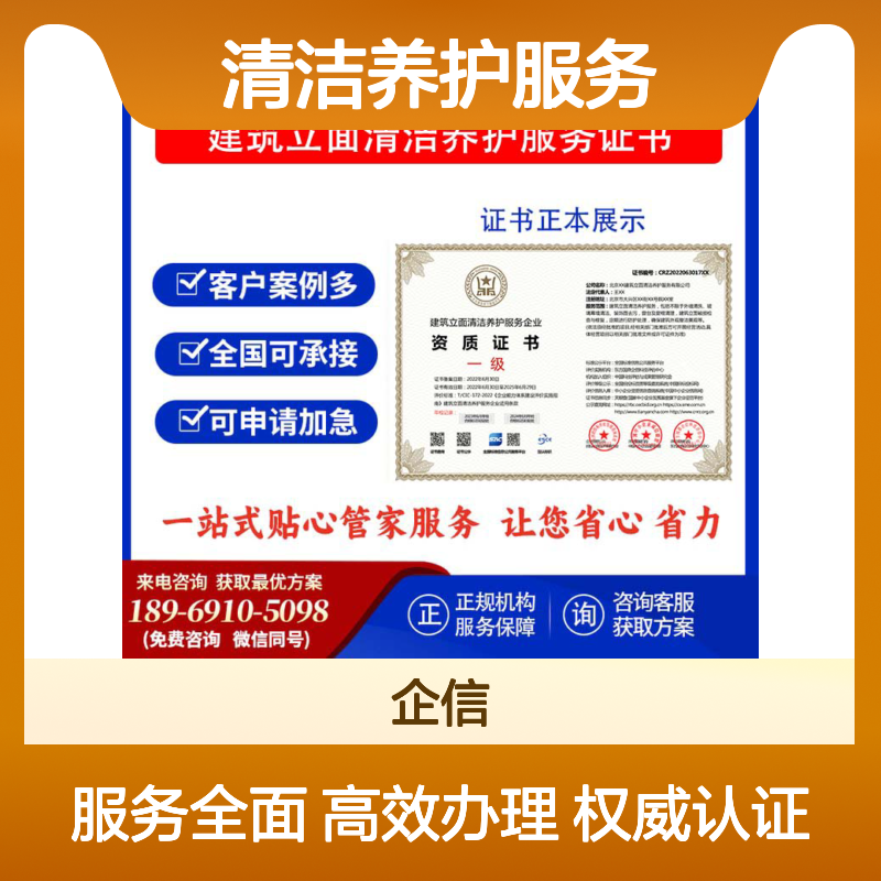 建筑立面清洁养护服务企业资质证书 投标加分 多网可查 ESCE