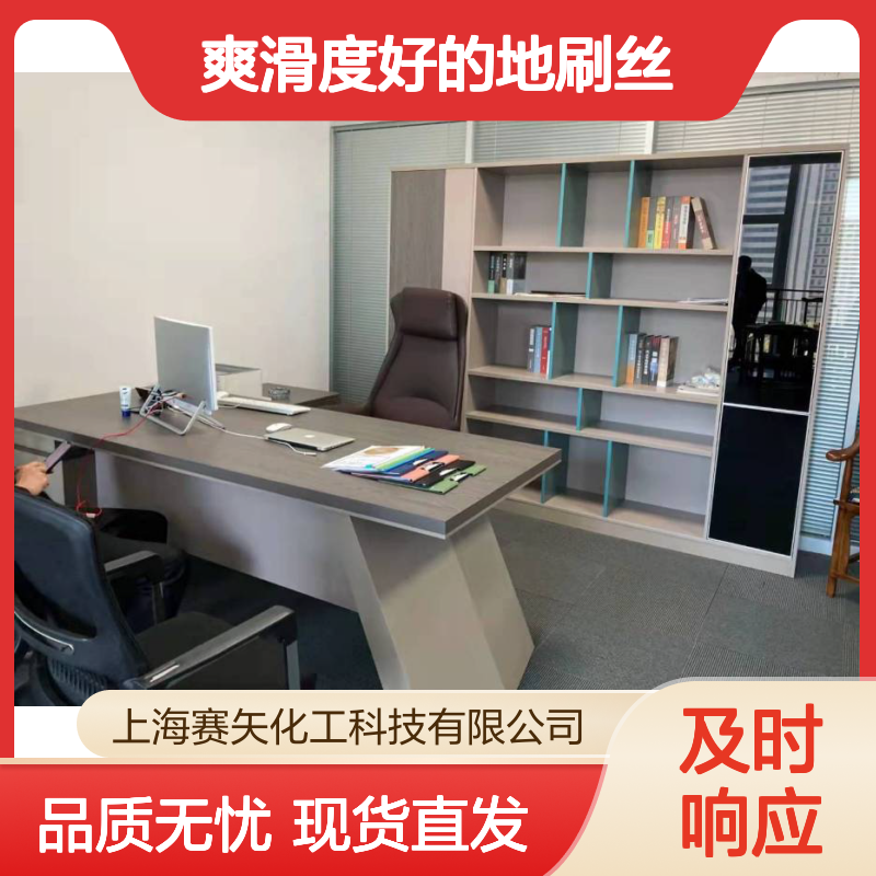 赛矢专业生产销售经营爽滑度好的地刷丝硅油蓬松不粘好用