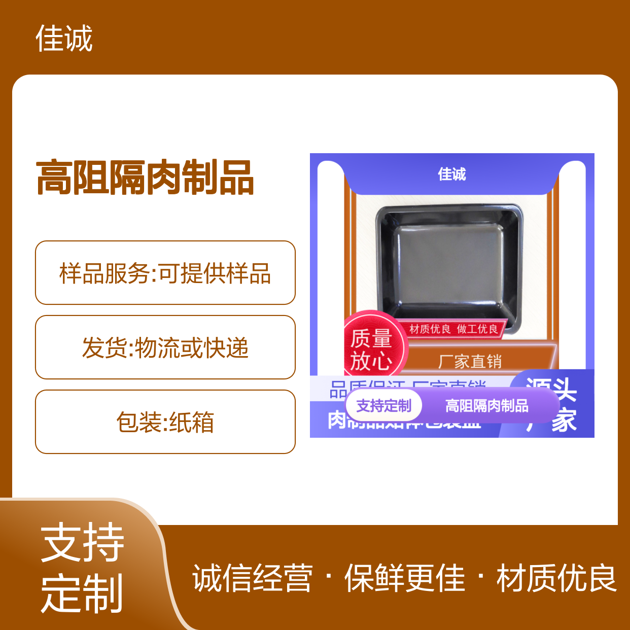 佳诚高阻隔肉制品贴体包装 定制服务 支持多样规格
