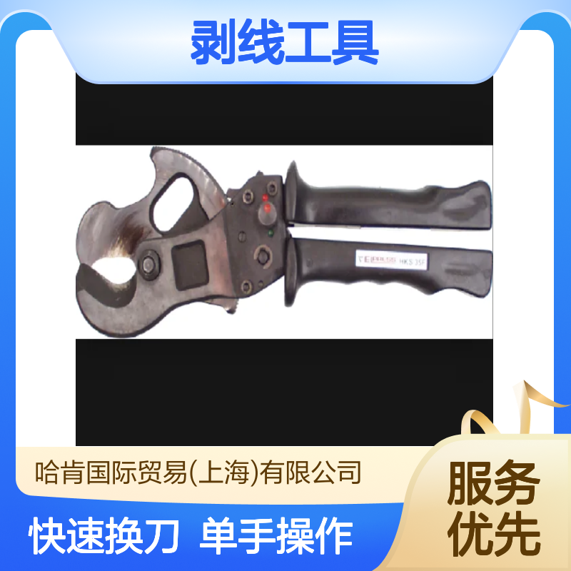 哈肯国际供应 Elpress 切割和剥线工具 截割工具HKS50