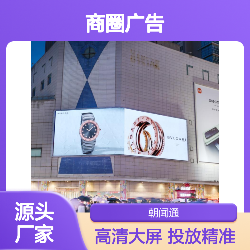 商圈广告 南京金陵巨幕2688屏 高清屏幕就找传播易