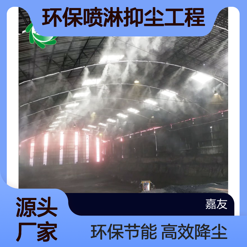 雾王品牌 宁 波水泥厂环保喷淋抑尘工程 喷雾降尘系统 ≤50℃