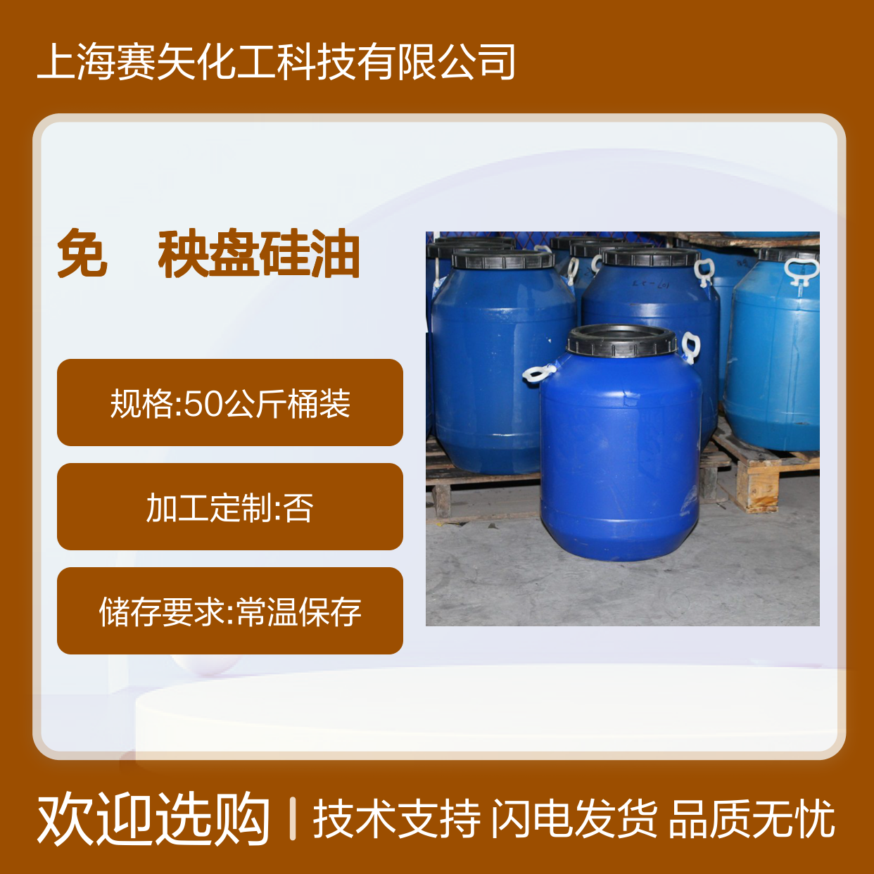 赛矢出品 免掲秧盘硅油 塑料专用 高效润滑 品质保证
