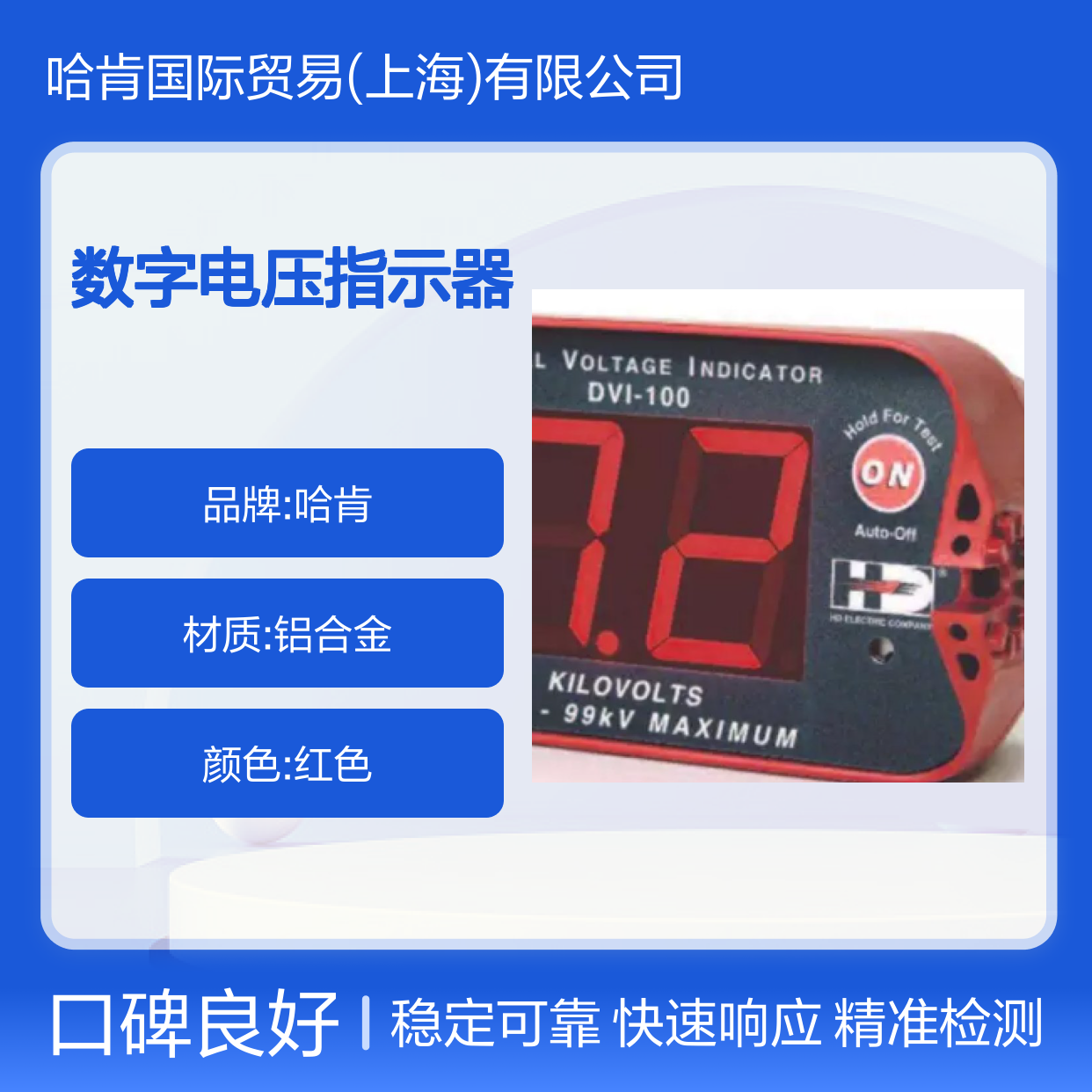 哈肯供应 HDE DVI-100 数字电压指示器 检测仪 显示器 电压显示屏