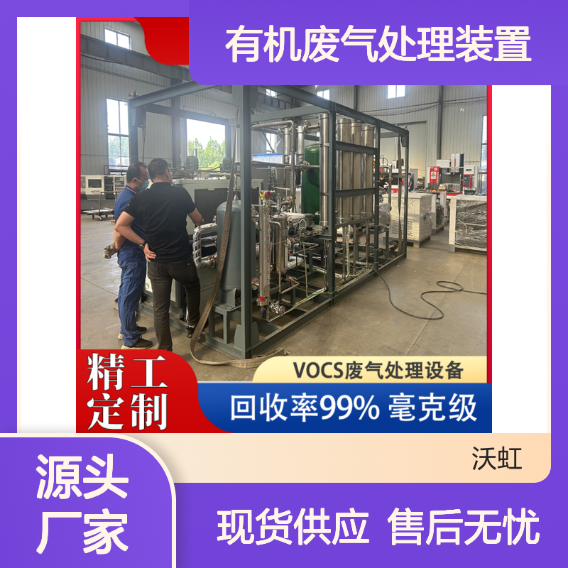 乙酸丙酯有机废气处理装置 高效净化 品质可靠