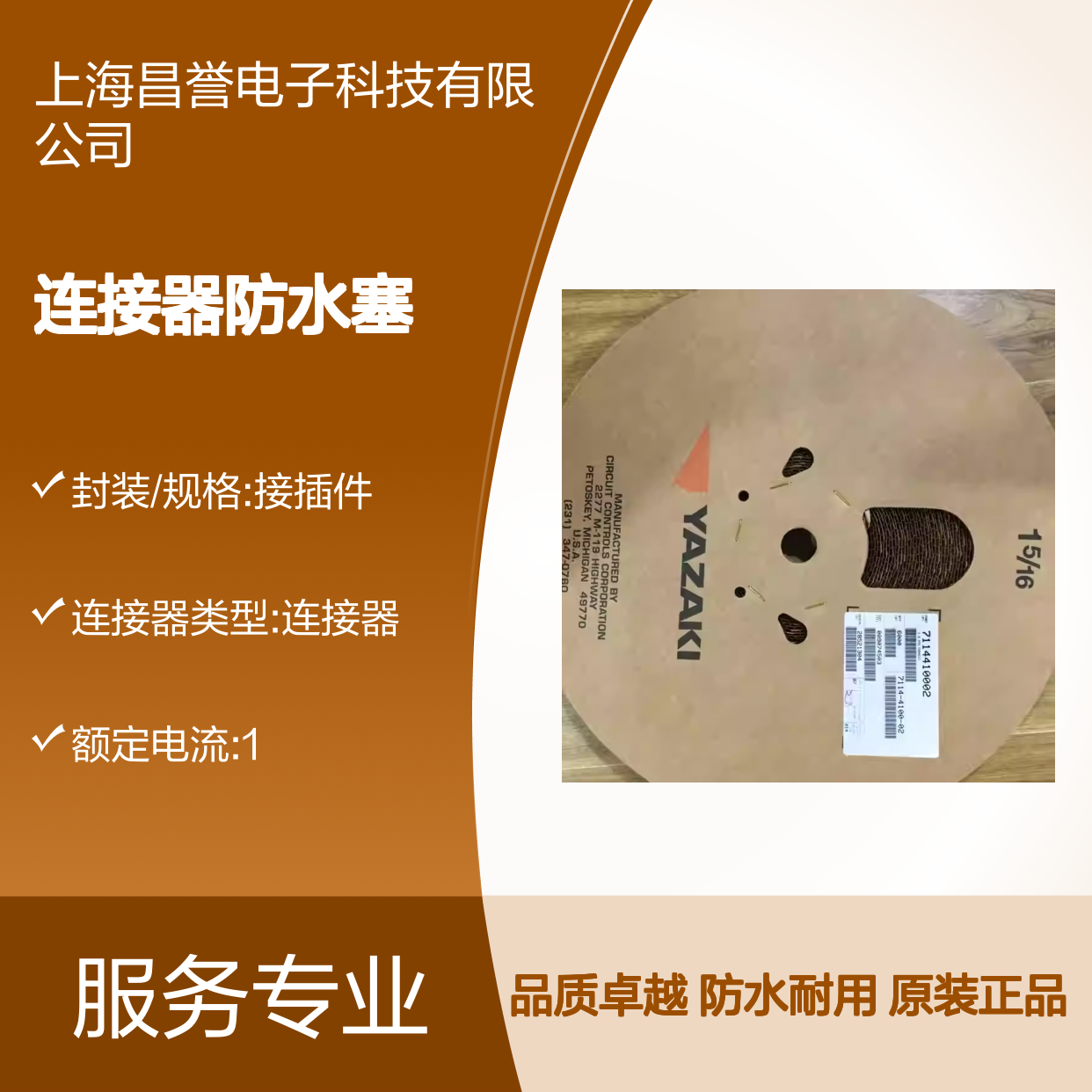 7158-3503-50 YAZAKI矢崎原装正品连接器防水塞
