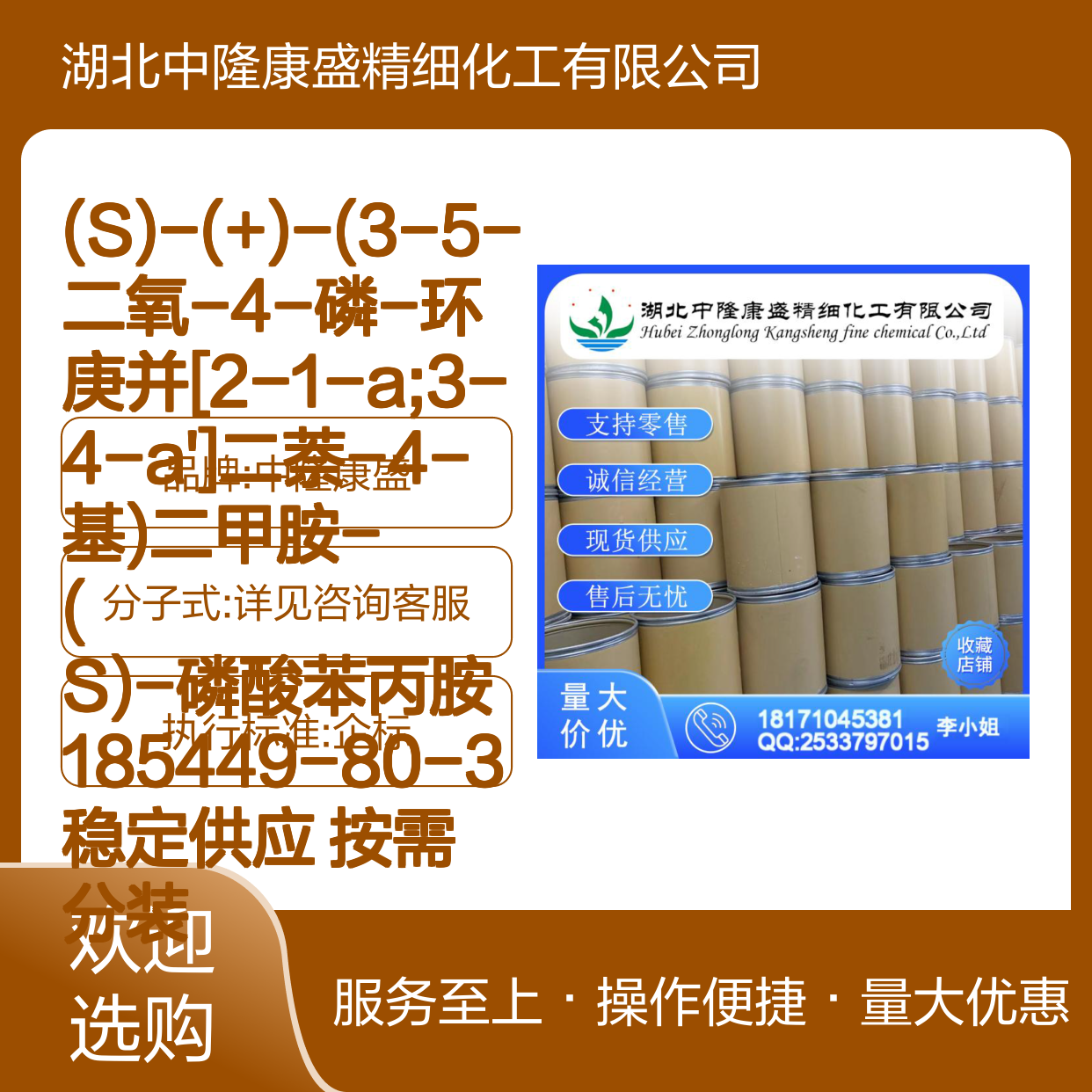 (S)-磷酸苯丙胺185449-80-3 稳定供应 按需分装 诚信经营