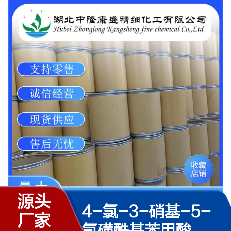 4-氯-3-硝基-5-氯磺酰基苯甲酸22892-95-1稳定供应 按需分装