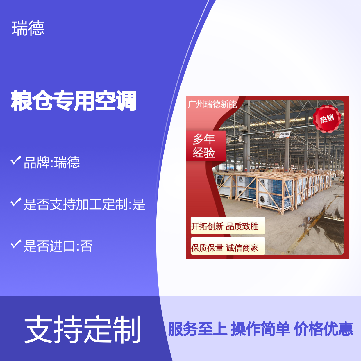瑞德能源粮仓专用空调高效节能 安装便捷 质量保障