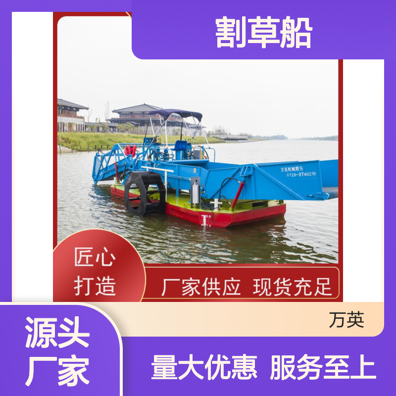 万英机械割草船 结构紧凑易通行 操作便捷 高效节省