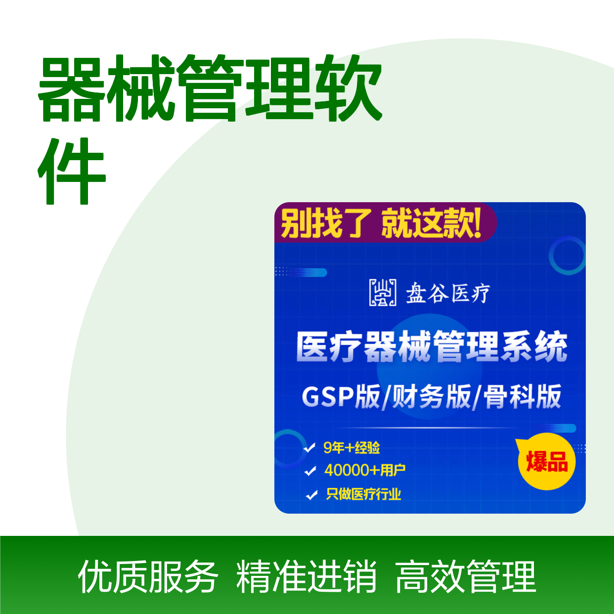 生产厂商 医疗器械进销存软件 好用的医疗公司器械管理软件