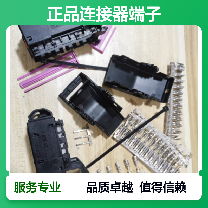 1928498652 BOSCH博世原装正品连接器端子 电子设备连接必备