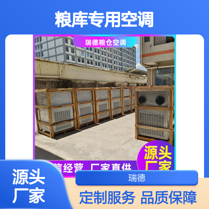 粮库专用空调 高效节能 品质可靠 自主研发 支持定制