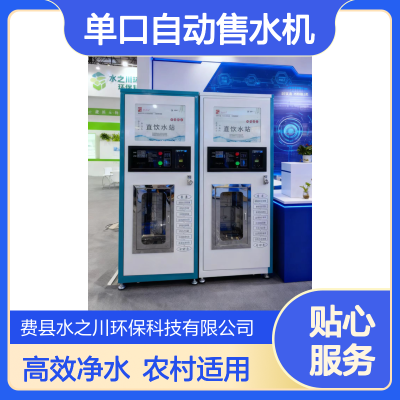 单口自动售水机RO反渗透纯水机厂家时产800加仑可定制农村专用