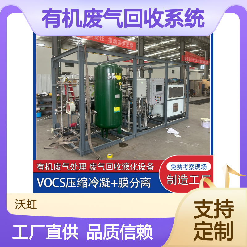 乙酸丁酯工业废气回收系统 压缩冷凝+膜分离 免费安装