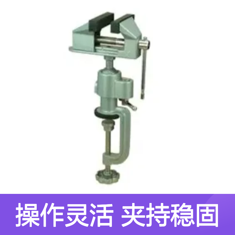 百图喜提供 多角度虎钳 台式安装 75mm钳口 50mm打开 可调下夹钳
