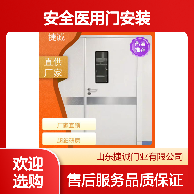 捷诚 安全医用门安装 医院病房手术室专用钢质门