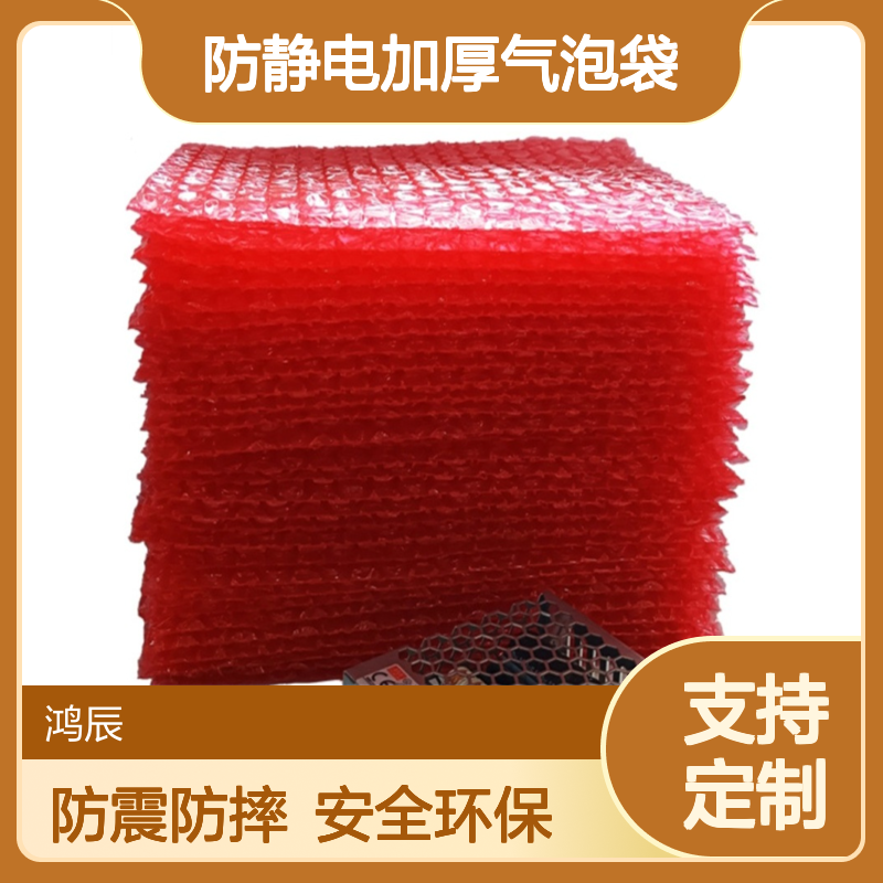 鸿辰定制红色防静电加厚气泡袋 防震泡沫打包袋 PE新料防水防摔