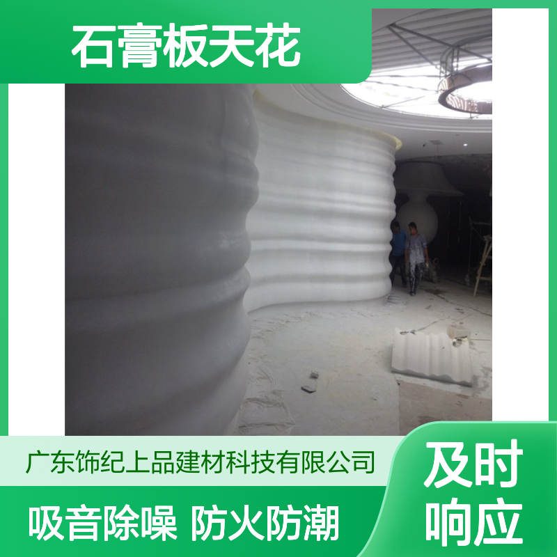 饰纪上品GRG石膏板天花 8-12mm A级防火防潮吸音
