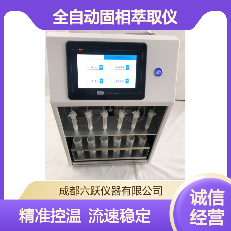 六跃仪器 流速控制控温精准6位有机溶剂氧化剂全自动固相萃取仪