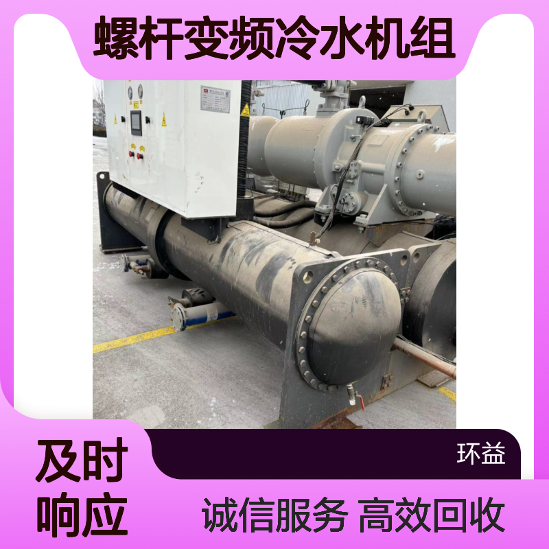 厂家直收 约克离心机组制冷机组回收 螺杆变频冷水机组收购