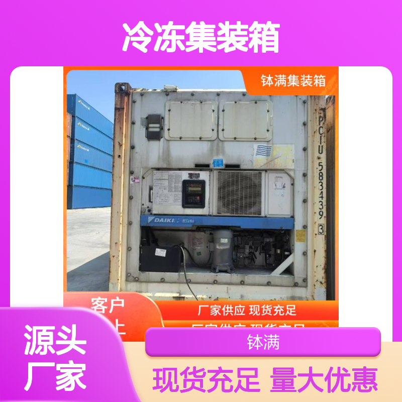 冷冻集装箱租赁 钵满二手冷藏 制冷柜冷库出 租 广泛适用场景
