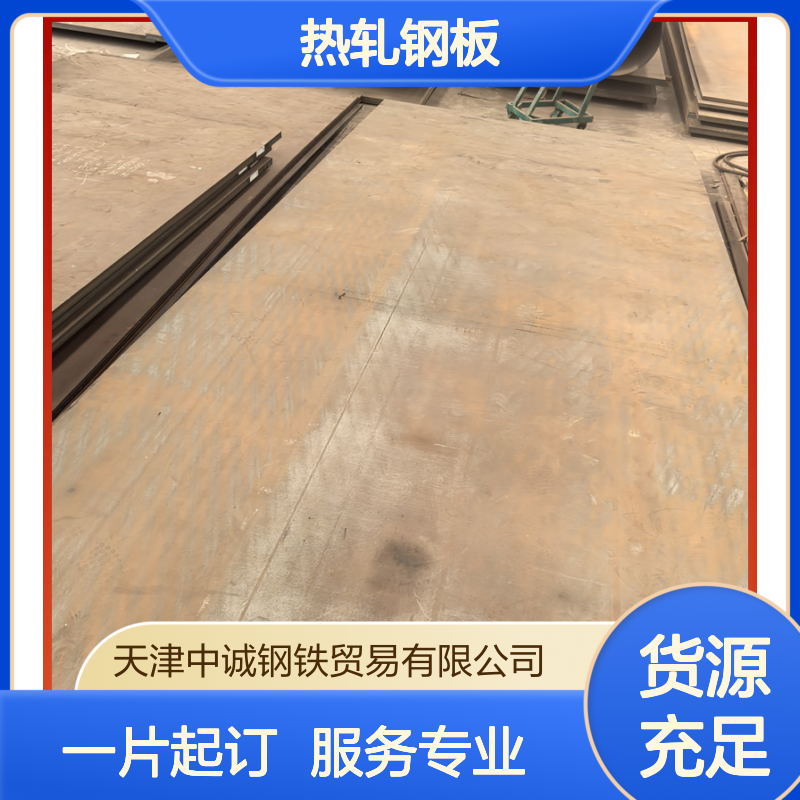 09CrCuSb热轧钢板 中厚板 一片起订 服务专业 可定制